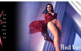 【母系SLG/精翻】红露西-邻家阿姨露出诱惑v0.8【PC+安卓】Red Lucy【2G】