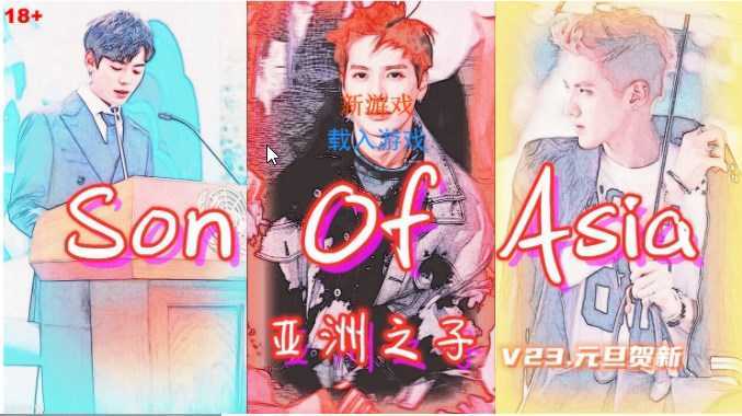 [大型QSP/中文/动态/真人]亚洲混蛋/亚洲之子：东方之乡Son Of Asia V42.2 官中豪华版[14G]