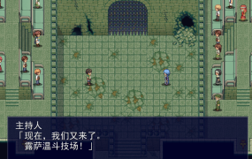 [爆款RPG新AI汉化]プリンセスコロシアム 公主斗技场 Ver2.08[电脑1.04G/FM/BD]