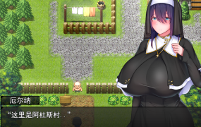 [精品RPGGPT3.5汉化] 圣女爱尔娜与堕淫之书 〜爆乳修女的H任务~ v1.03[电脑846M/FM/BD]