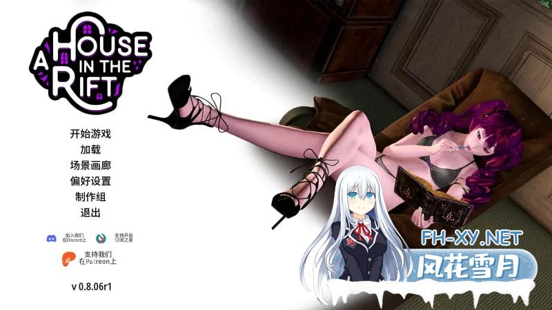 [SLG/PC]裂隙中的房子0.8.06r1外挂完美汉化版[11G]