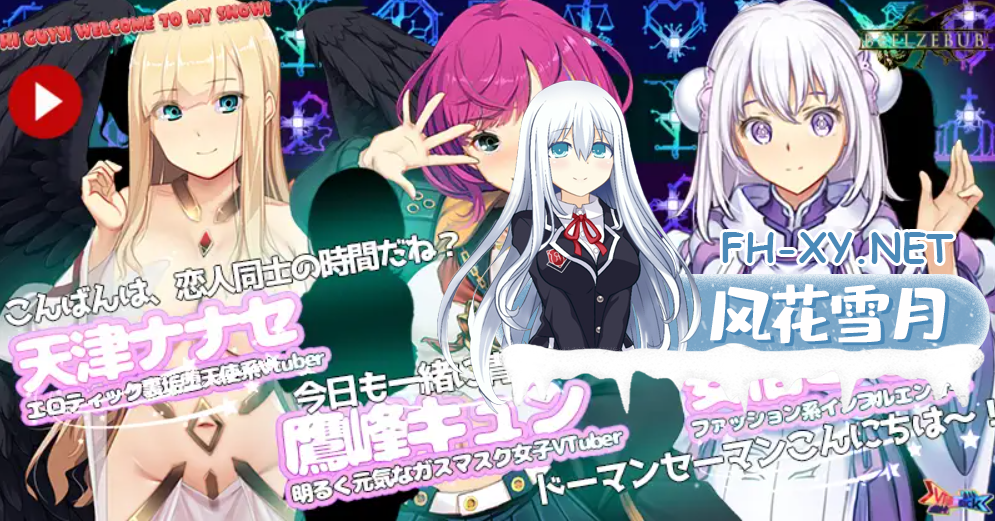 [日系SLG汉化]虚拟主播 Vtuber Hack V26.08.14[8.5G]