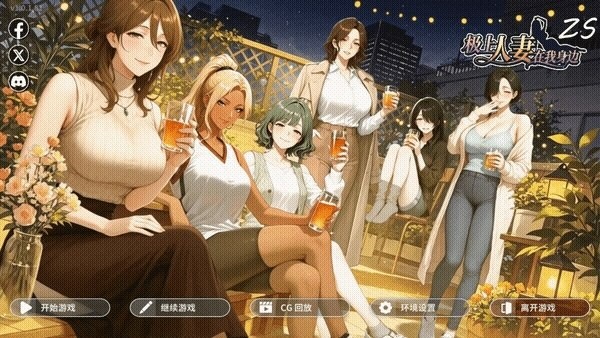 新作[日式SLG/后宫人妻/巨乳动态] 极上人妻在我身边 Perfect Wives Next Door v1.0.1.81 官中步兵版 [1.0G]
